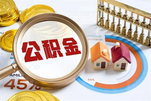 济宁黄牛是怎么提取公积金的（黄牛提取公积金的原理）